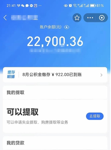 衡阳辞职了公积金提（辞职了公积金提取怎么办）